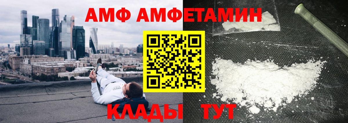 АМФ VHQ Минеральные Воды
