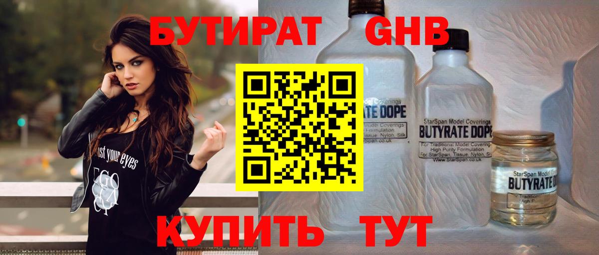 БУТИРАТ  Бутират BDO  Вход с VPN  Минеральные Воды 