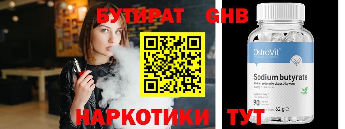 БУТИРАТ оксибутират Минеральные Воды