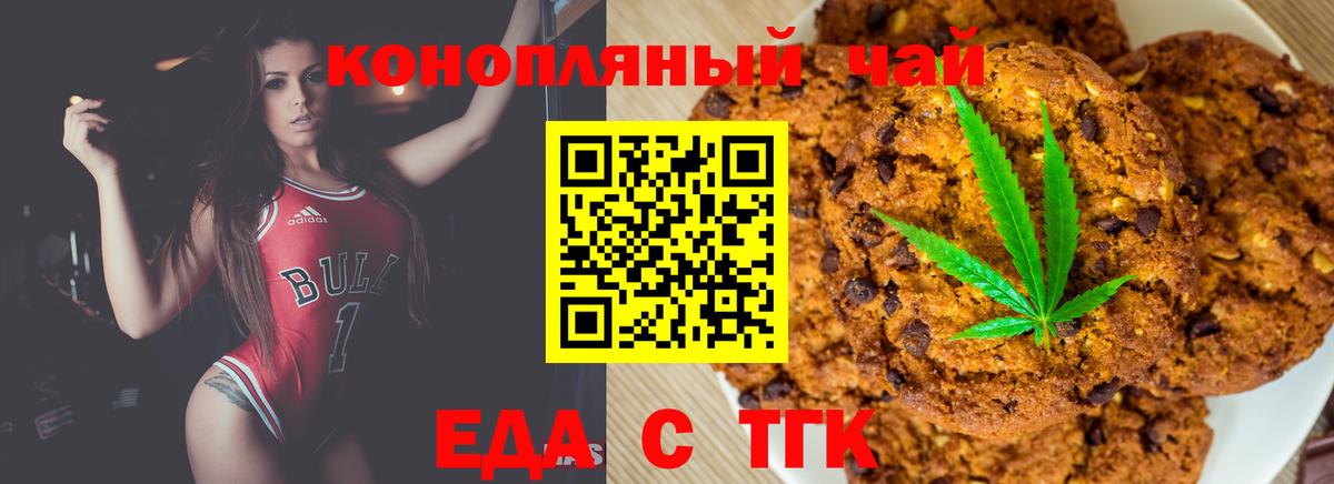 Минеральные Воды  Печенье с ТГК марихуана  Вход с VPN 