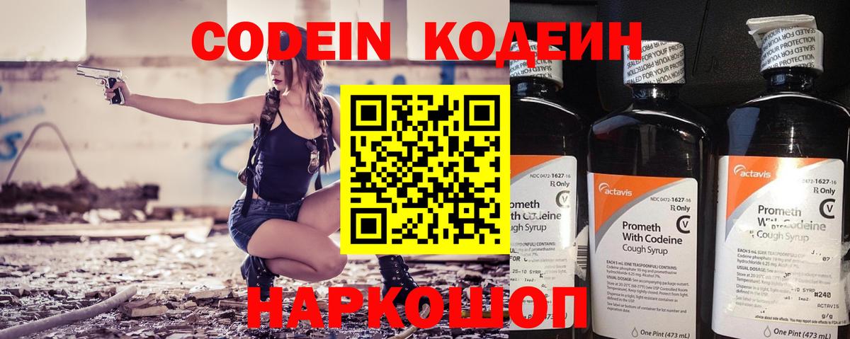 Минеральные Воды  Codein напиток Lean (лин)  Вход с VPN 
