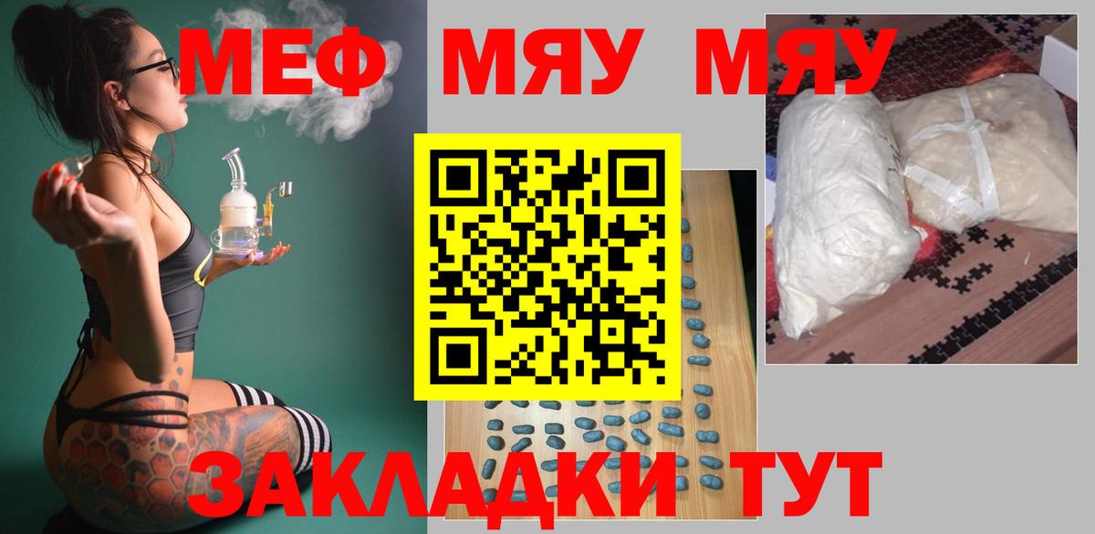 Меф мяу мяу  Минеральные Воды