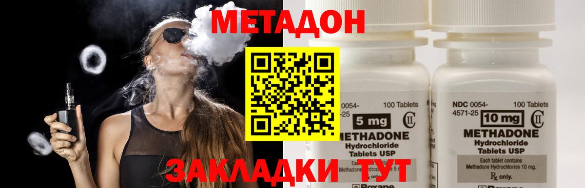МЕТАДОН кристалл  МЕТАДОН кристалл  Минеральные Воды  Вход с VPN 