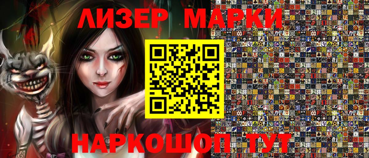 Наркотические марки 1,5мг Минеральные Воды